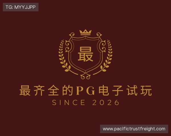 解读最齐全的pg电子试玩